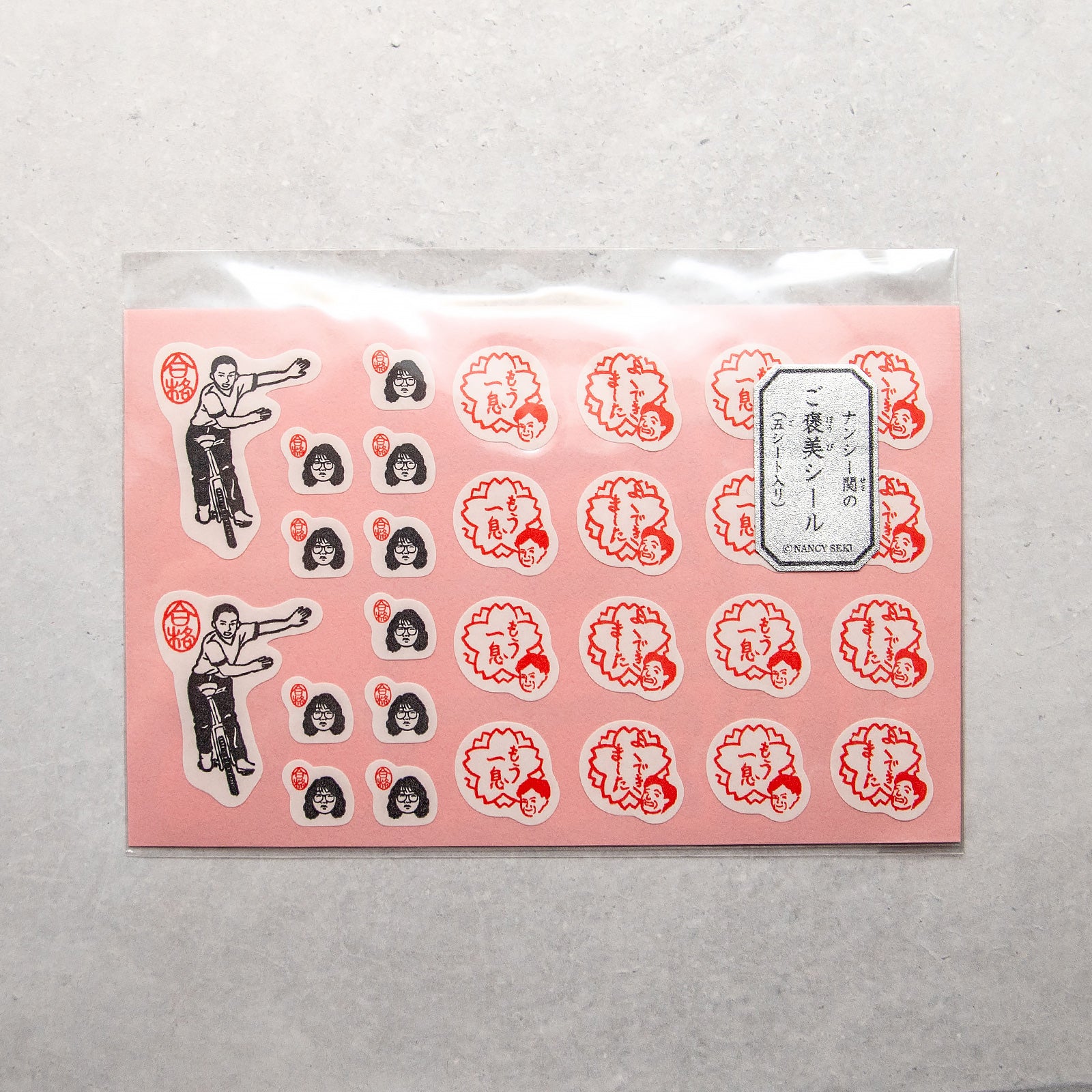 ナンシー関 ご褒美シール – ニコノマニマニ雑貨店オンラインストア