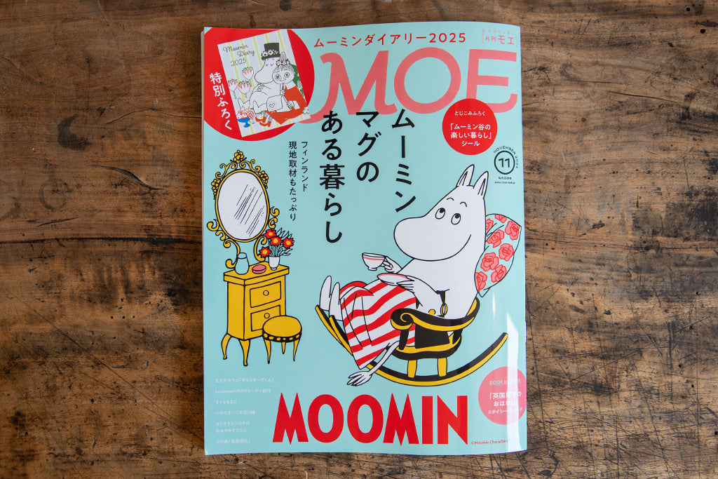 月刊MOE 2024年11月号