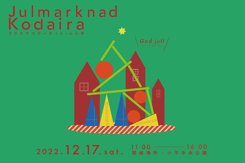 Julmarknad Kodaira クリスマスマーケット