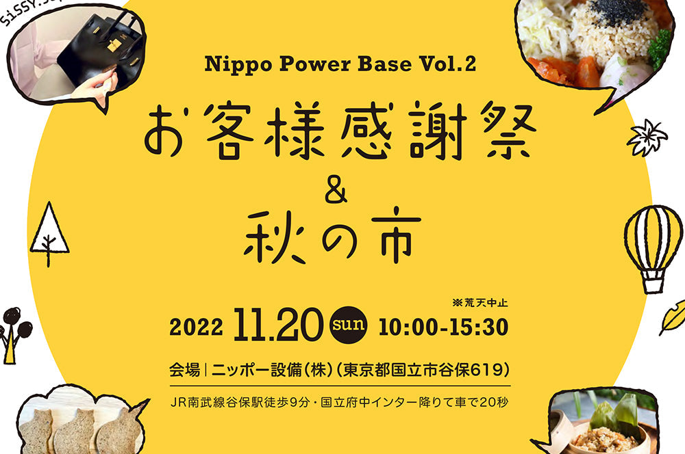 NIPPO Power Base お客様感謝祭＆秋の市