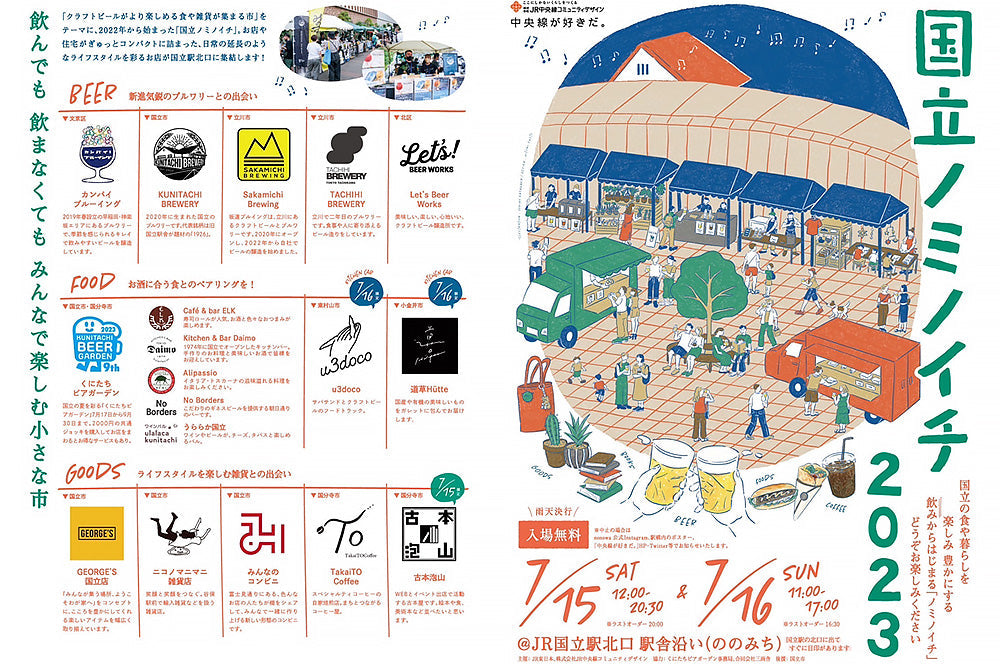 国立ノミノイチ2023