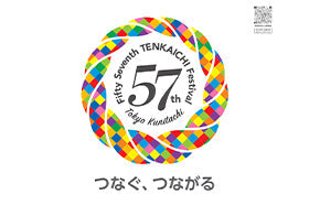 第57回 天下市