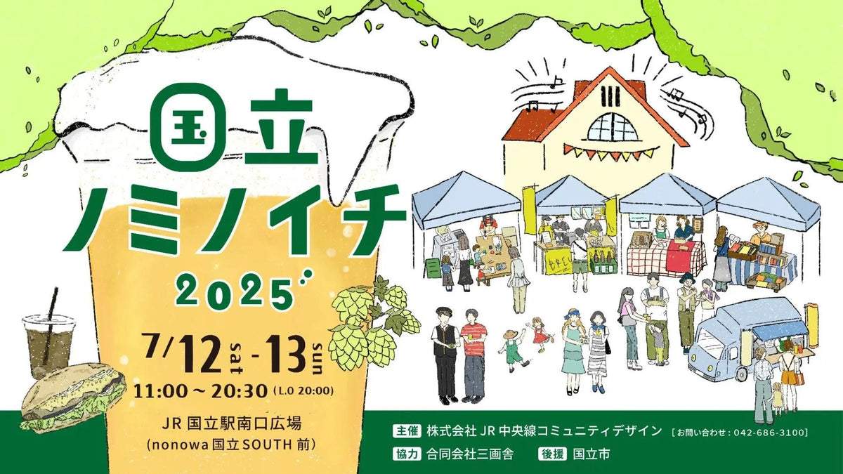 国立ノミノイチ2025