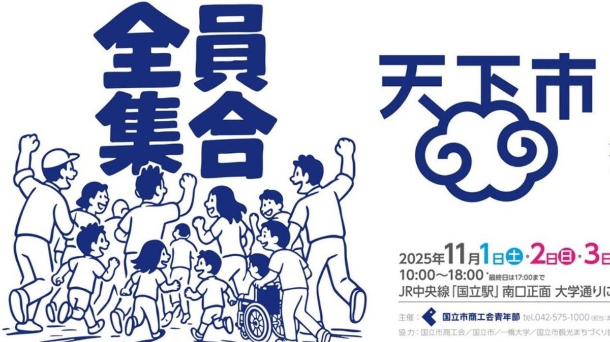 第58回 天下市