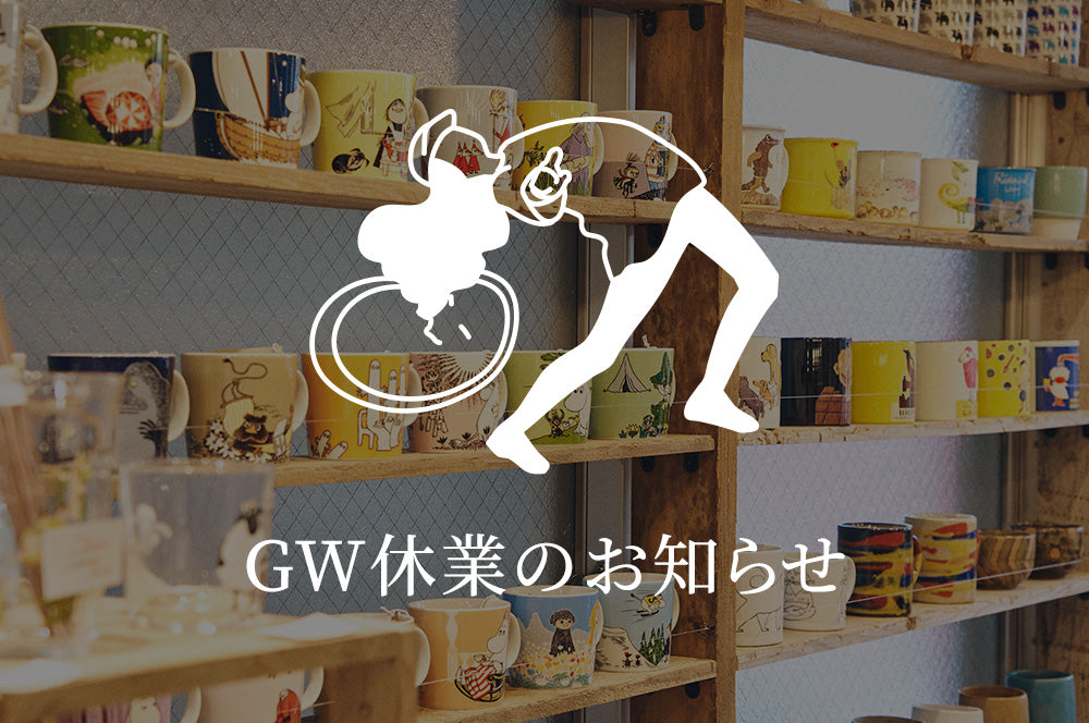 ゴールデンウィーク期間中の休業についてのお知らせ