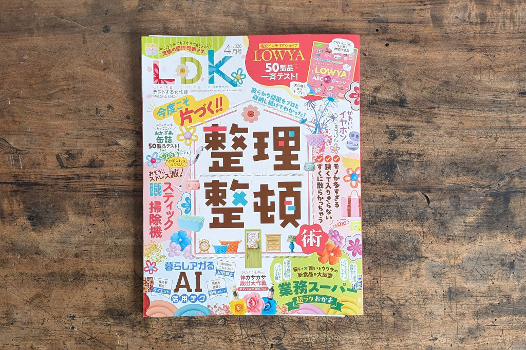 『LDK』2026年4月号掲載の様子