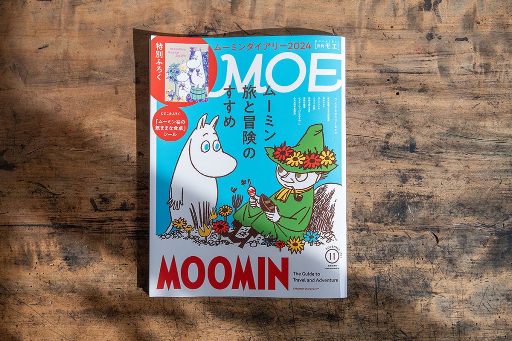 月刊MOE 2023年11月号