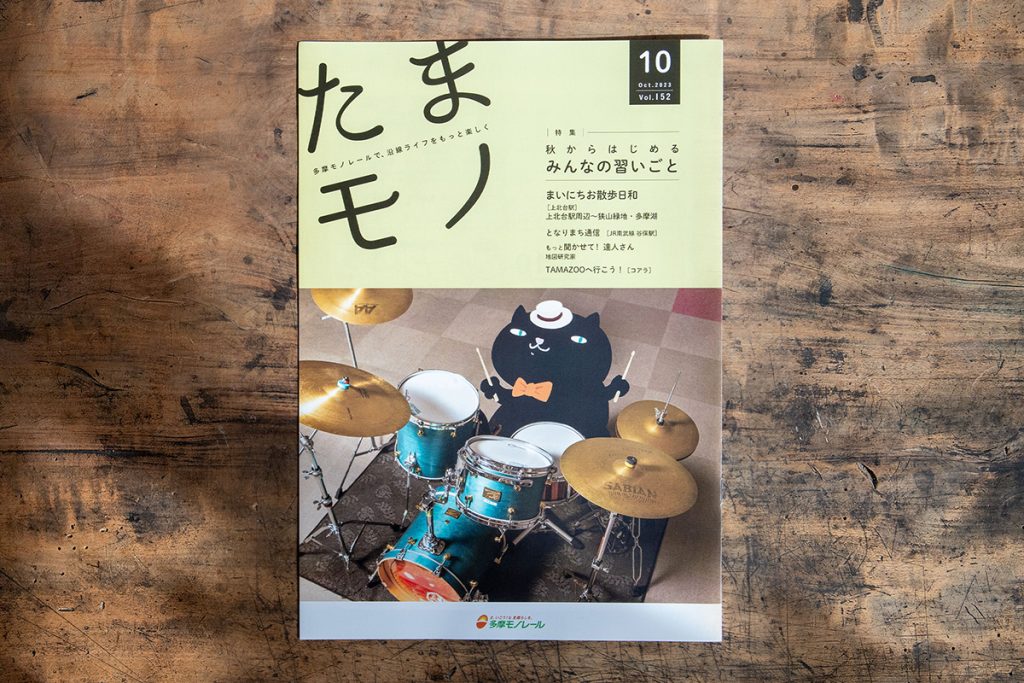 立川モノレールのフリーペーパー『たまモノ』