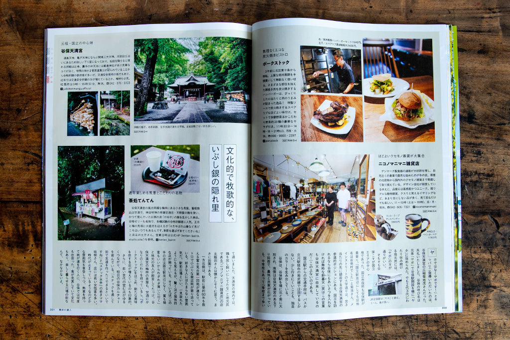 『散歩の達人』のニコノマニマニ雑貨店掲載ページ