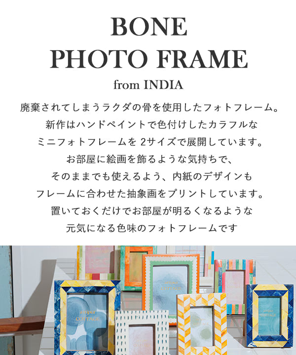 COTTAGE/コテージ　ボーンミニ フォトフレームS