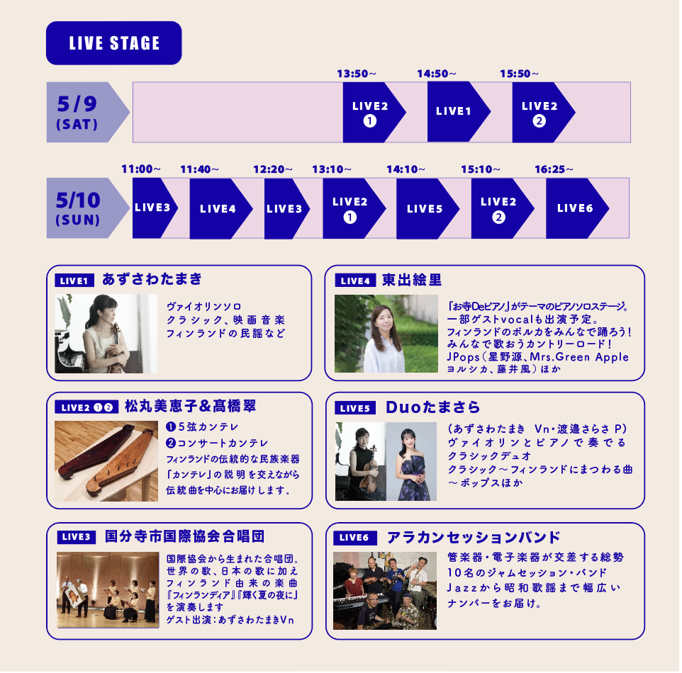 こくフェス案内