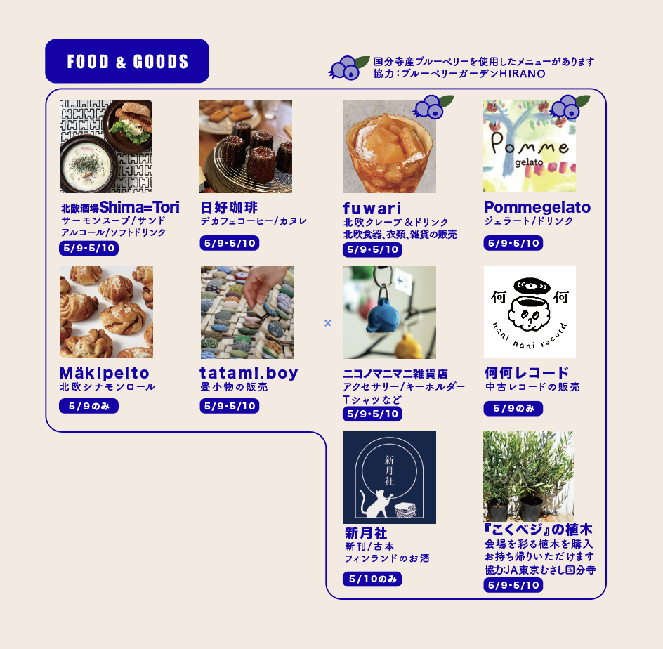 こくフェス案内