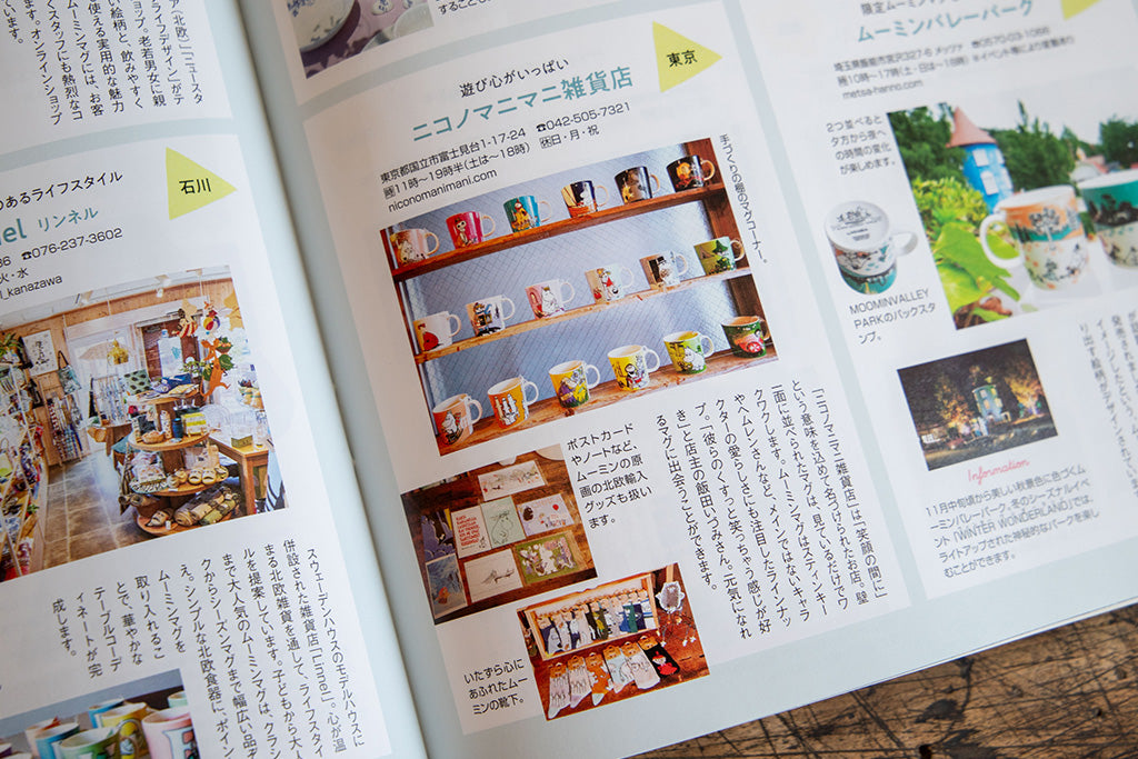 月刊MOEのニコノマニマニ雑貨店掲載ページ