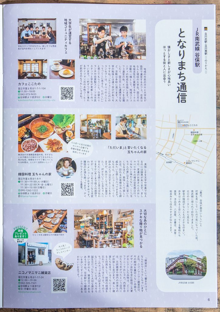『たまモノ』のニコノマニマニ雑貨店掲載ページ