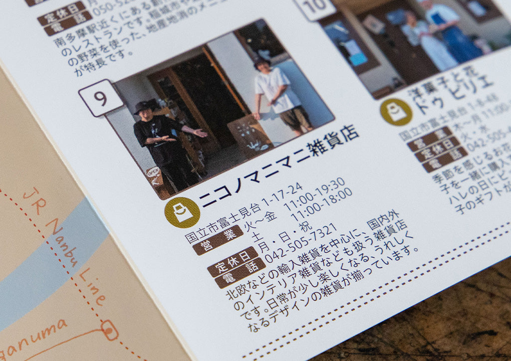 サイクルマップのニコノマニマニ雑貨店掲載欄