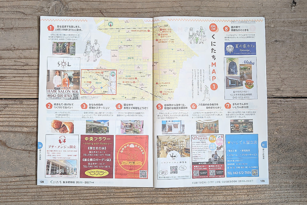 『くにたち生活便利帳』掲載ページ