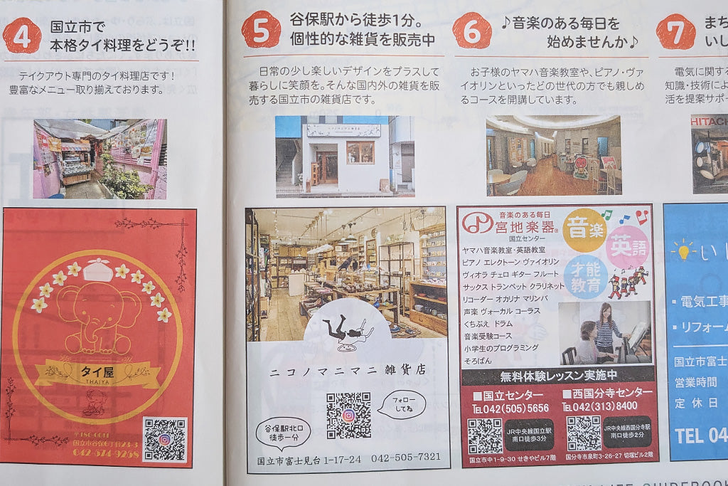 くにたちMAP①の掲載内容