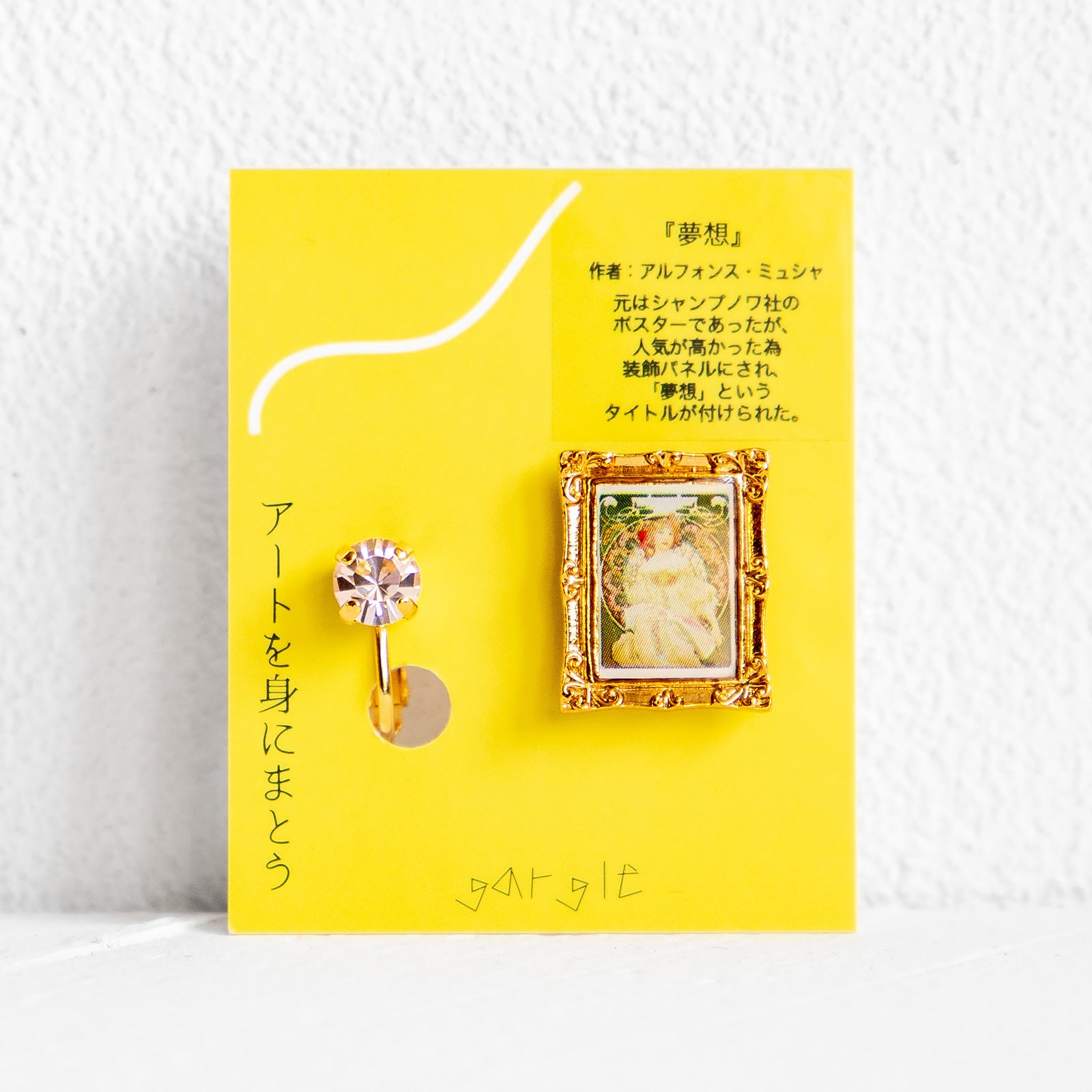 gargle/ガーグル　世界の名画２ 夢想 イヤリング