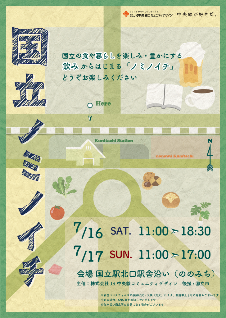 国立ノミノイチ