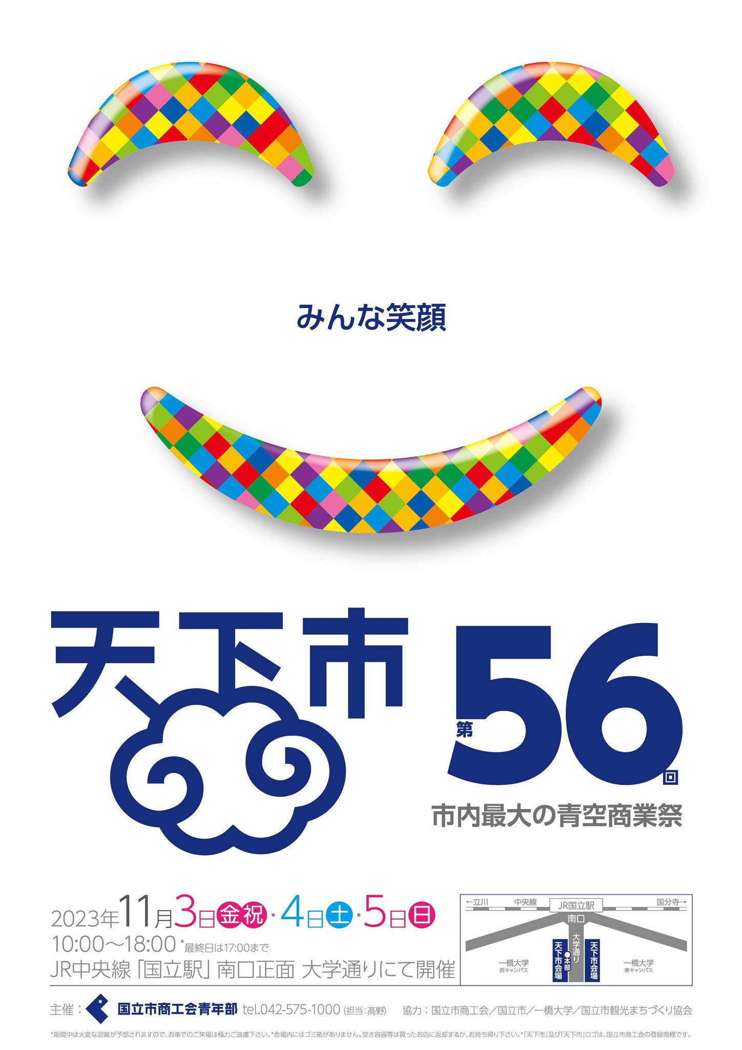 第56回 天下市