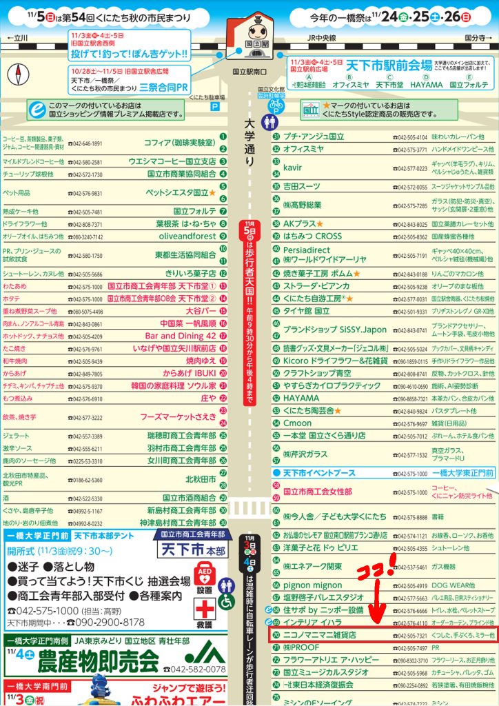 第56回 天下市 会場案内