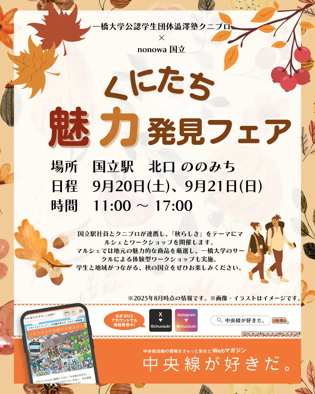 くにたち魅力発見フェア