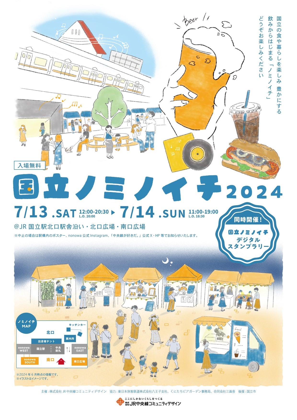 国立ノミノイチ2024 フライヤー裏面