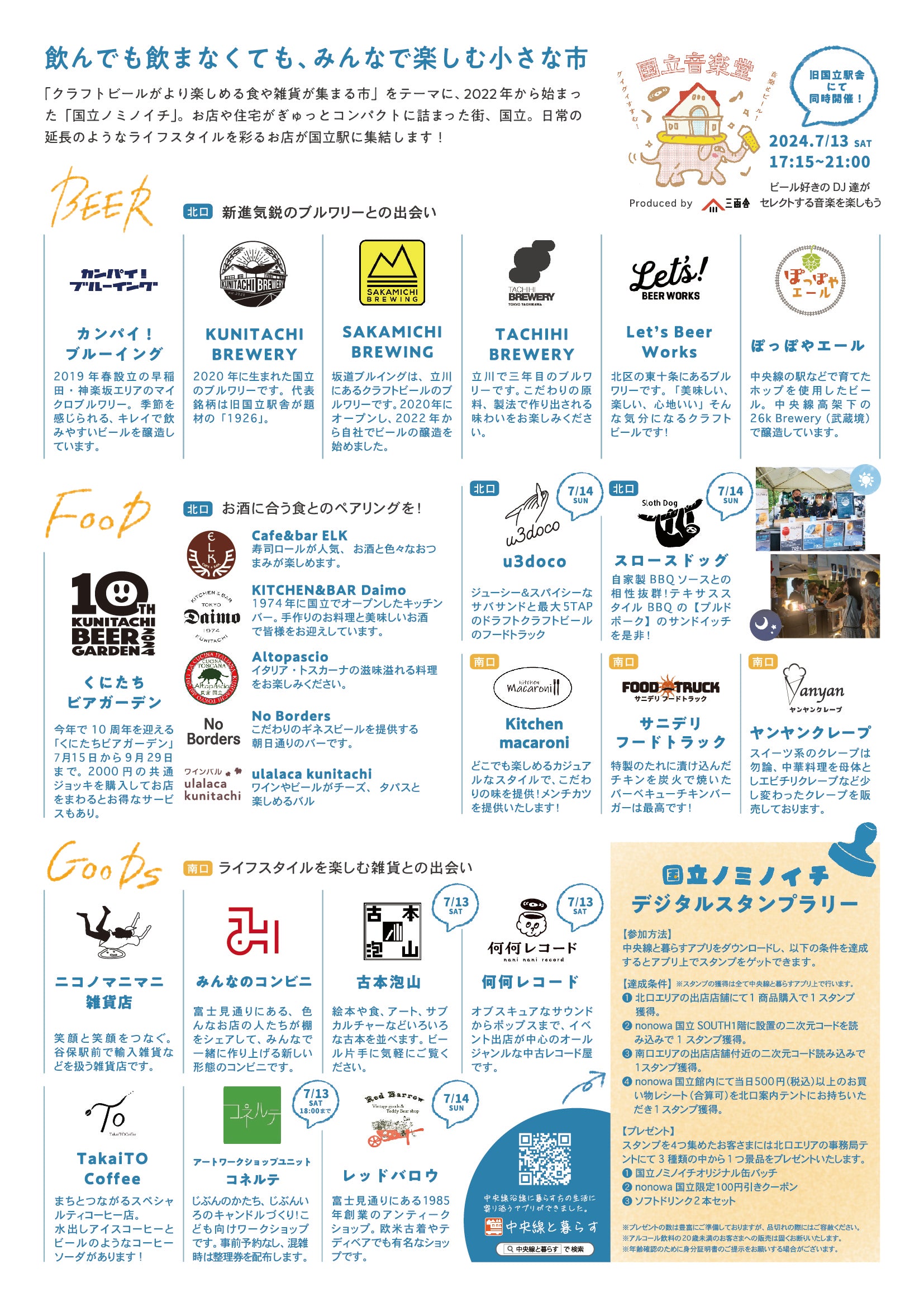 国立ノミノイチ2024 フライヤー表面