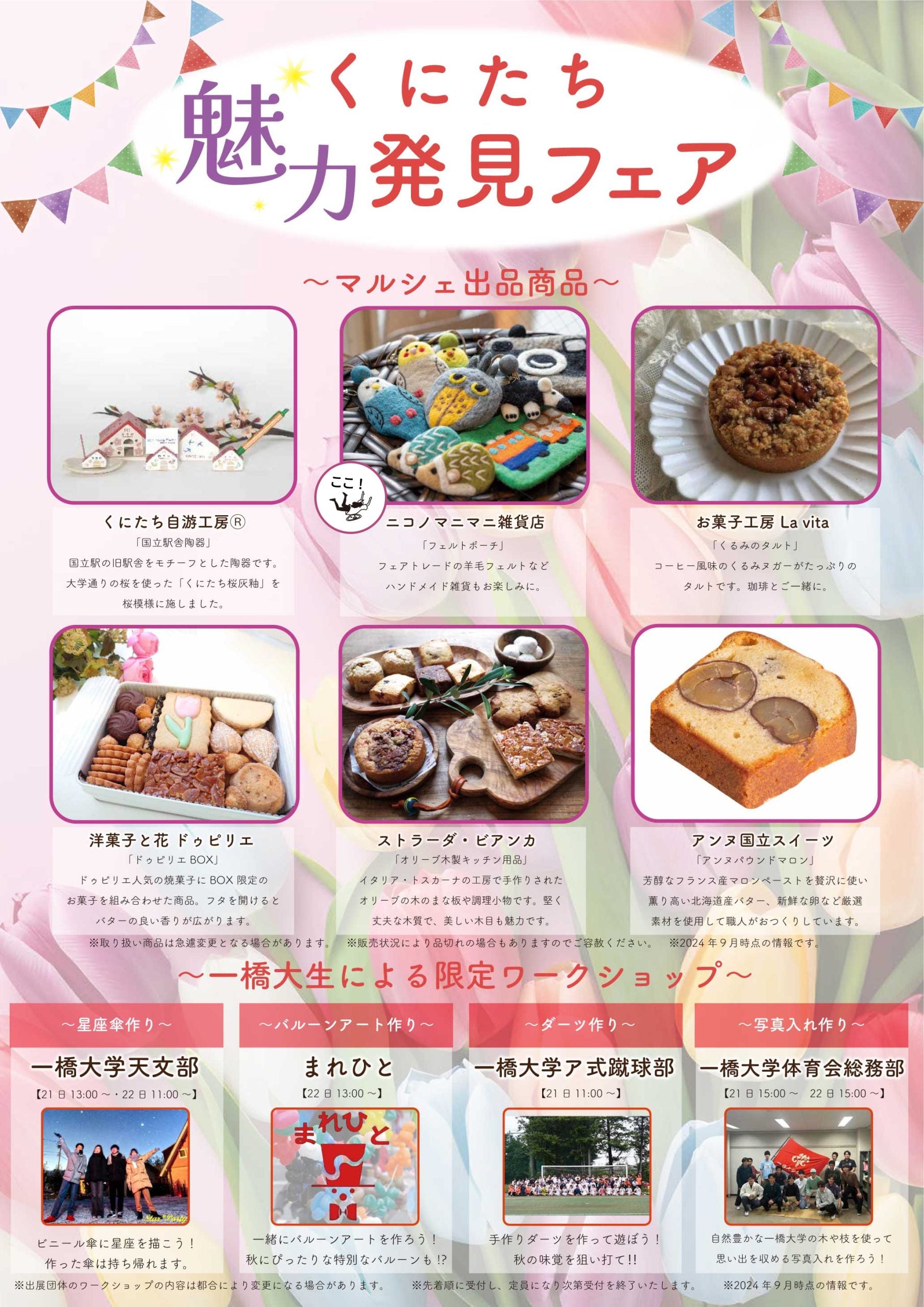 くにたち魅力発見フェア