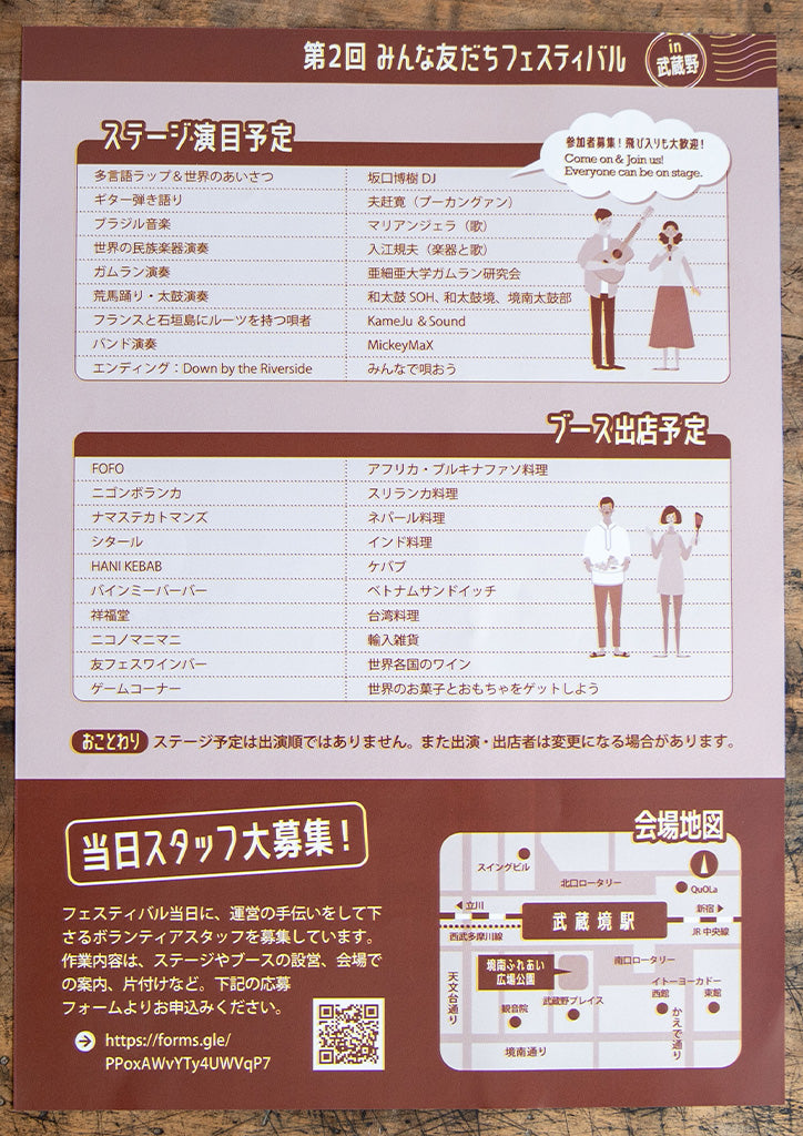 友フェス案内