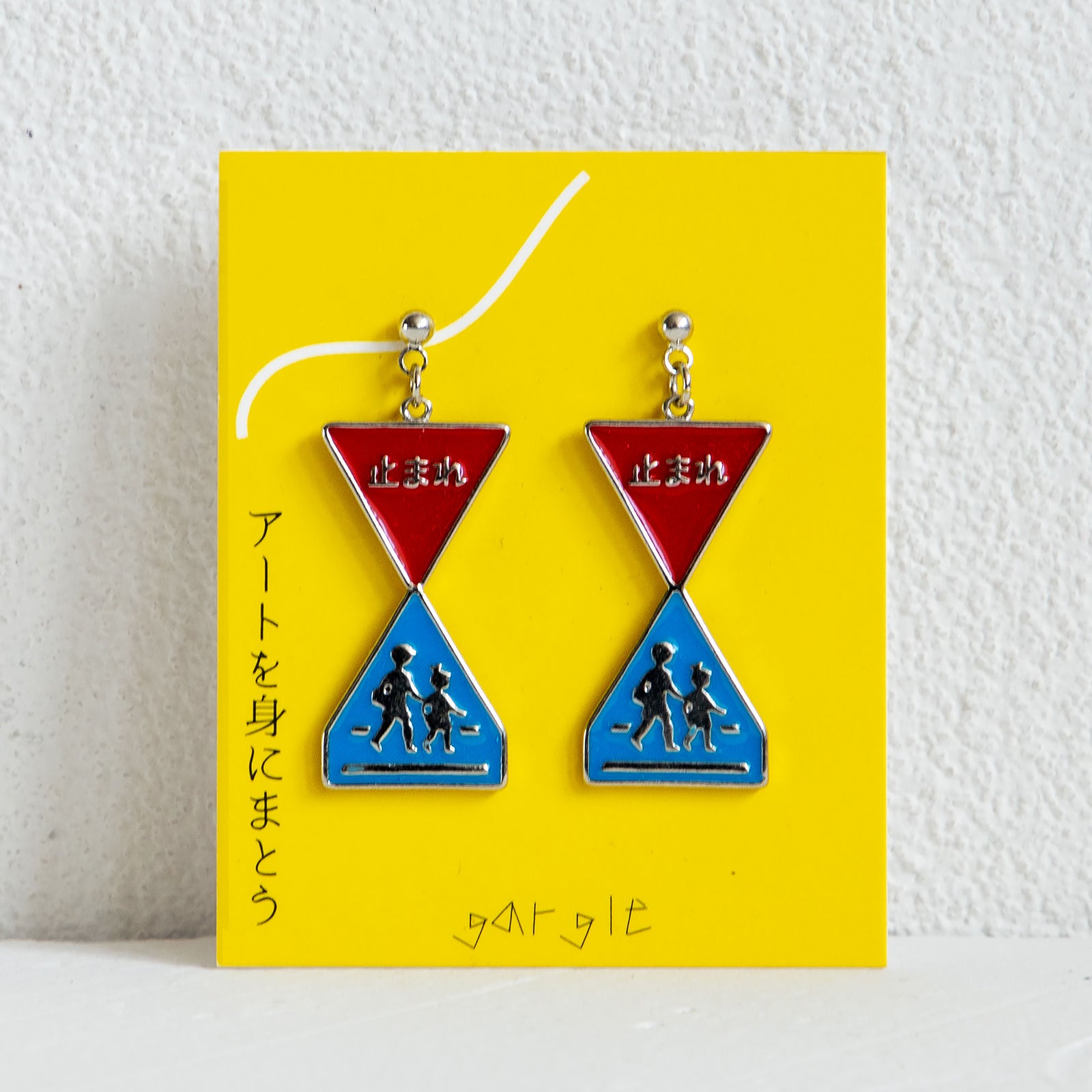 gargle/ガーグル　道路標識 ピアス