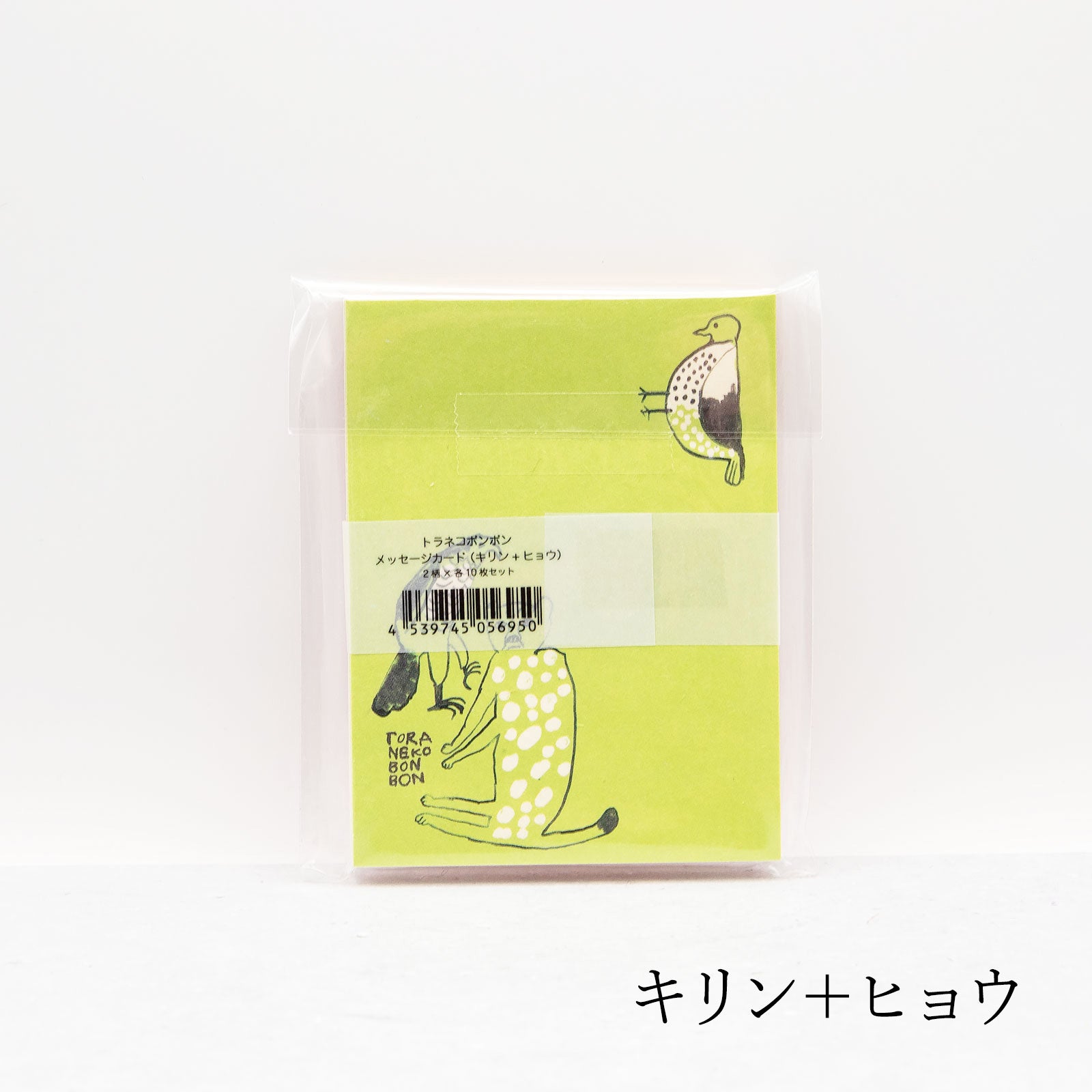 トラネコボンボン　メッセージカード