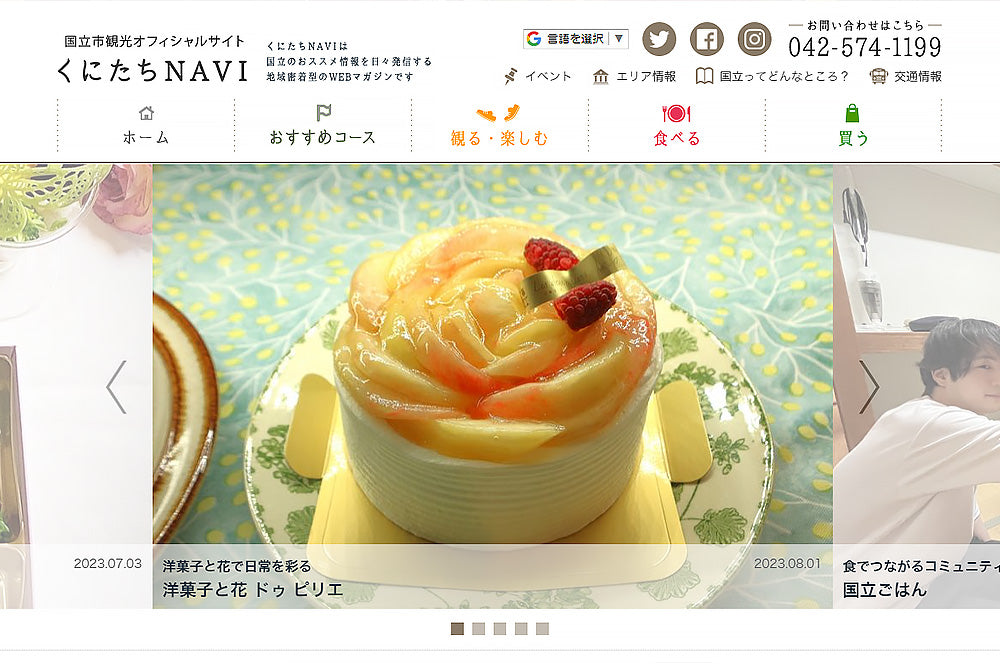 国立市観光オフィシャルサイト『くにたちNAVI』