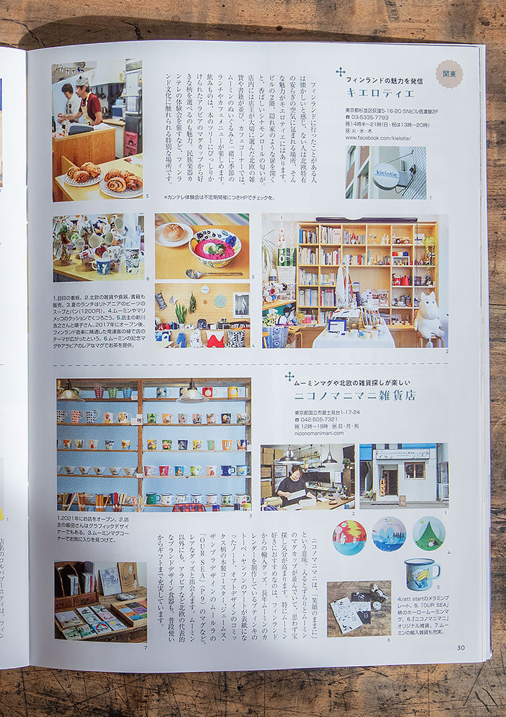 月刊MOEのニコノマニマニ雑貨店掲載ページ
