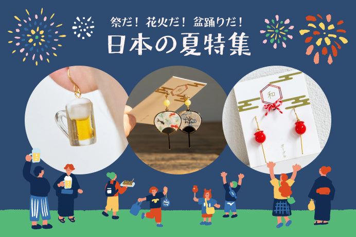 日本の夏特集