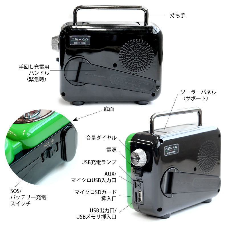 RELAX マルチレトロラジオ