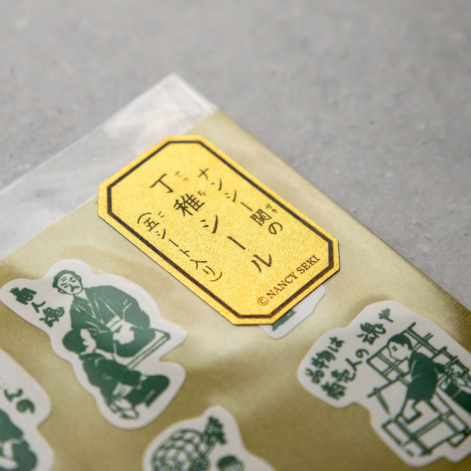 ナンシー関　丁稚シール(その弐)