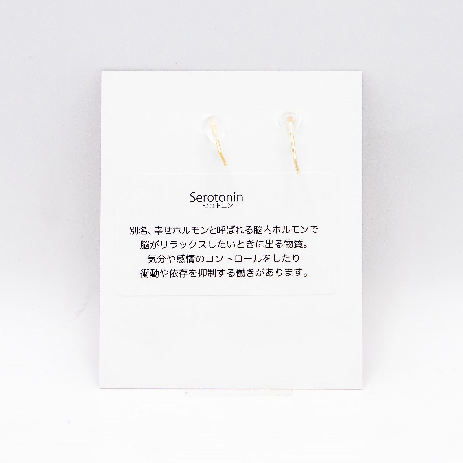 gargle/ガーグル　セロトニン ピアス