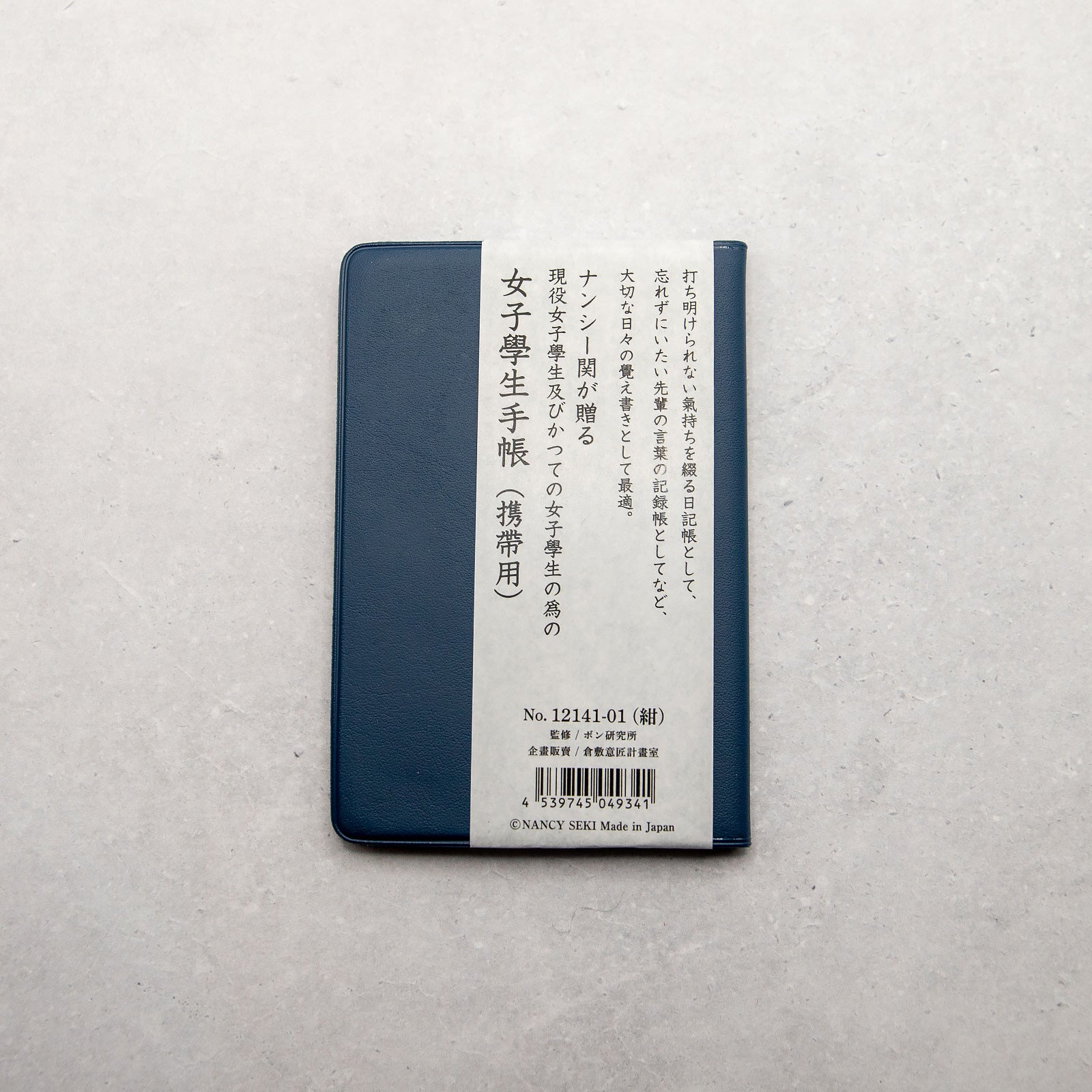 ナンシー関　女子学生手帳　ノート