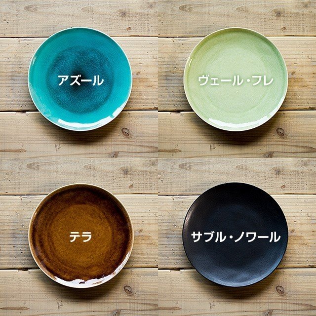 Riviera/リヴィエラ　ディナー プレート ヴェール・フレ