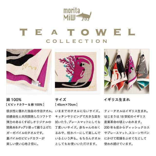 moritaMiW/モリタミウ　ティータオル サル「好奇心 」