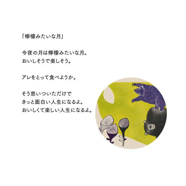 moritaMiW/モリタミウ　ティータオル クマ「檸檬みたいな月 」