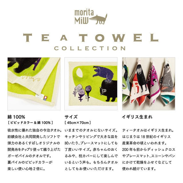 moritaMiW/モリタミウ　ティータオル クマ「檸檬みたいな月 」