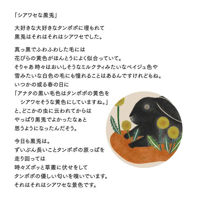moritaMiW/モリタミウ ティータオル ウサギ「シアワセな黒兎