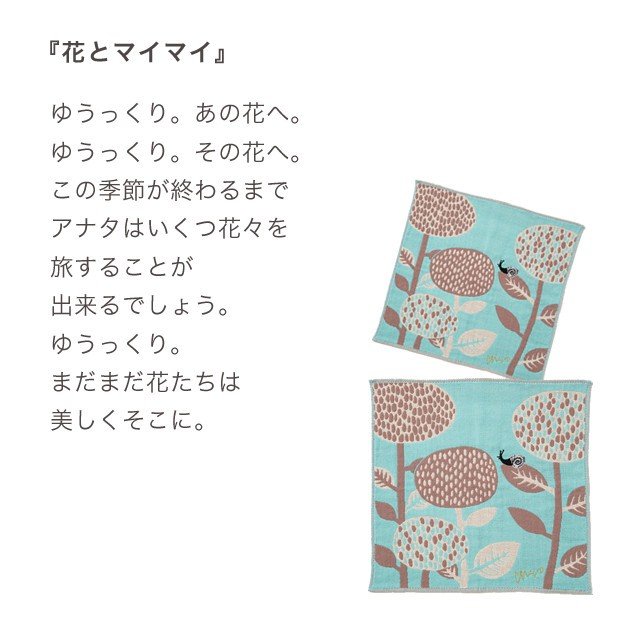 moritaMiW/モリタミウ　ガーゼハンカチ 花とマイマイ