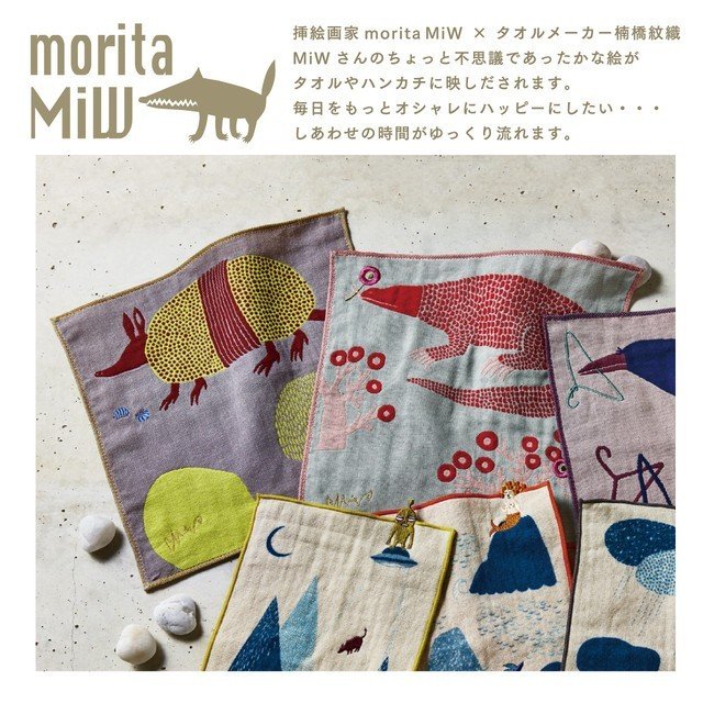 moritaMiW/モリタミウ ガーゼハンカチタオル カラスと針金ハンガー