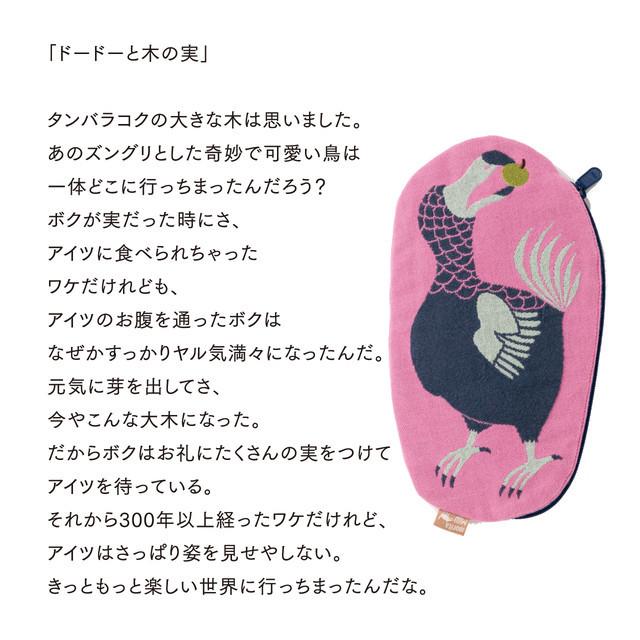 moritaMiW/モリタミウ　ポーチ ドードーと木の実