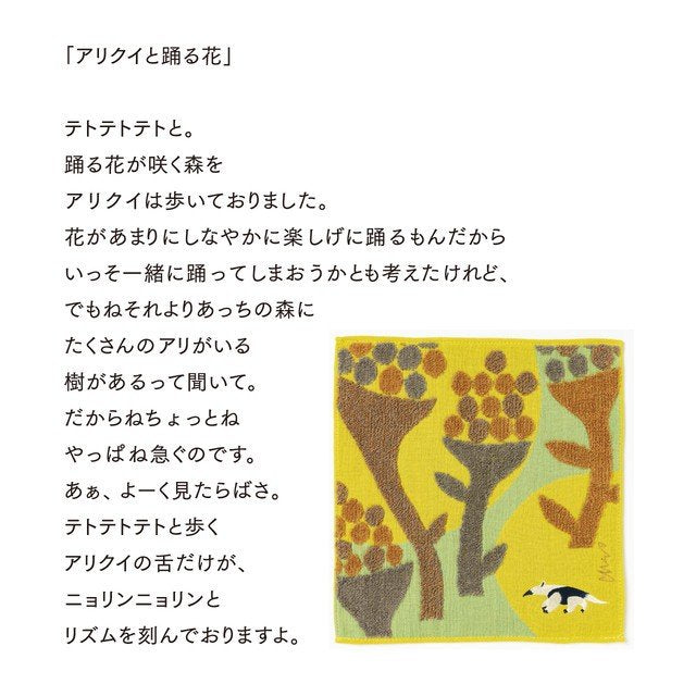 moritaMiW/モリタミウ　ガーゼパイルハンカチ アリクイと踊る花