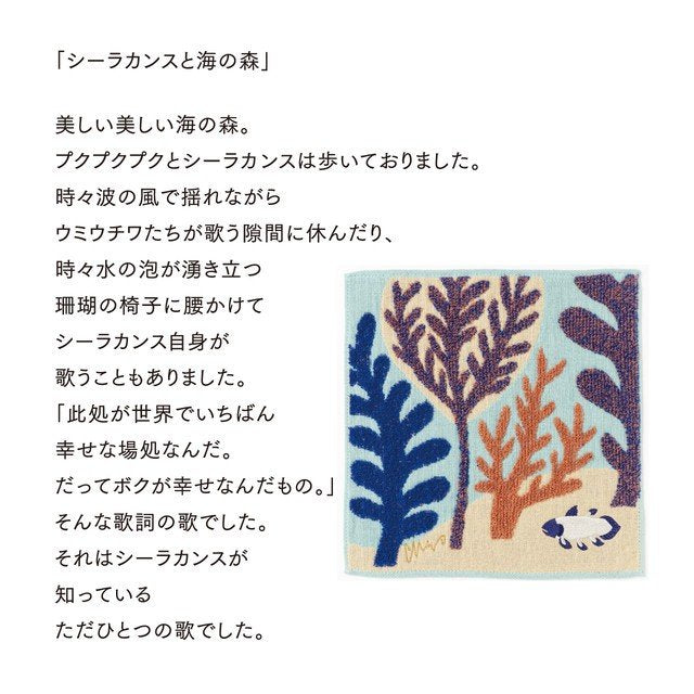 moritaMiW/モリタミウ　ガーゼパイルハンカチ シーラカンスと海の森