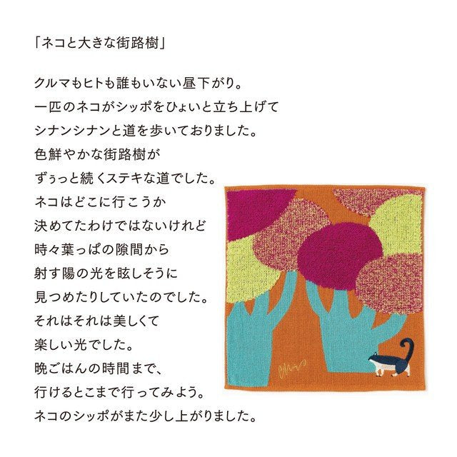 moritaMiW/モリタミウ　ガーゼパイルハンカチ ネコと大きな街路樹